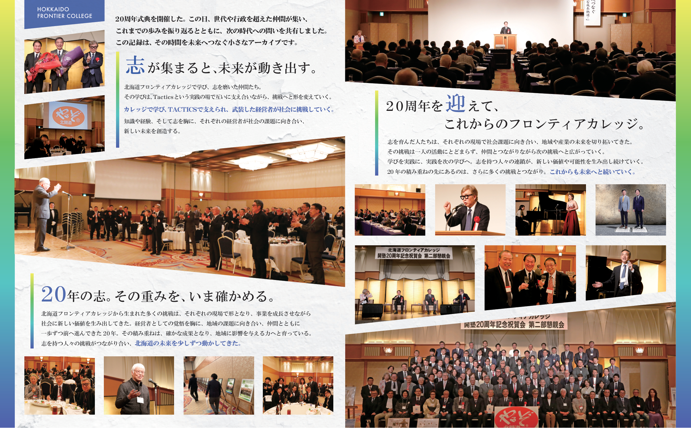 20周年記念式典 当日の様子