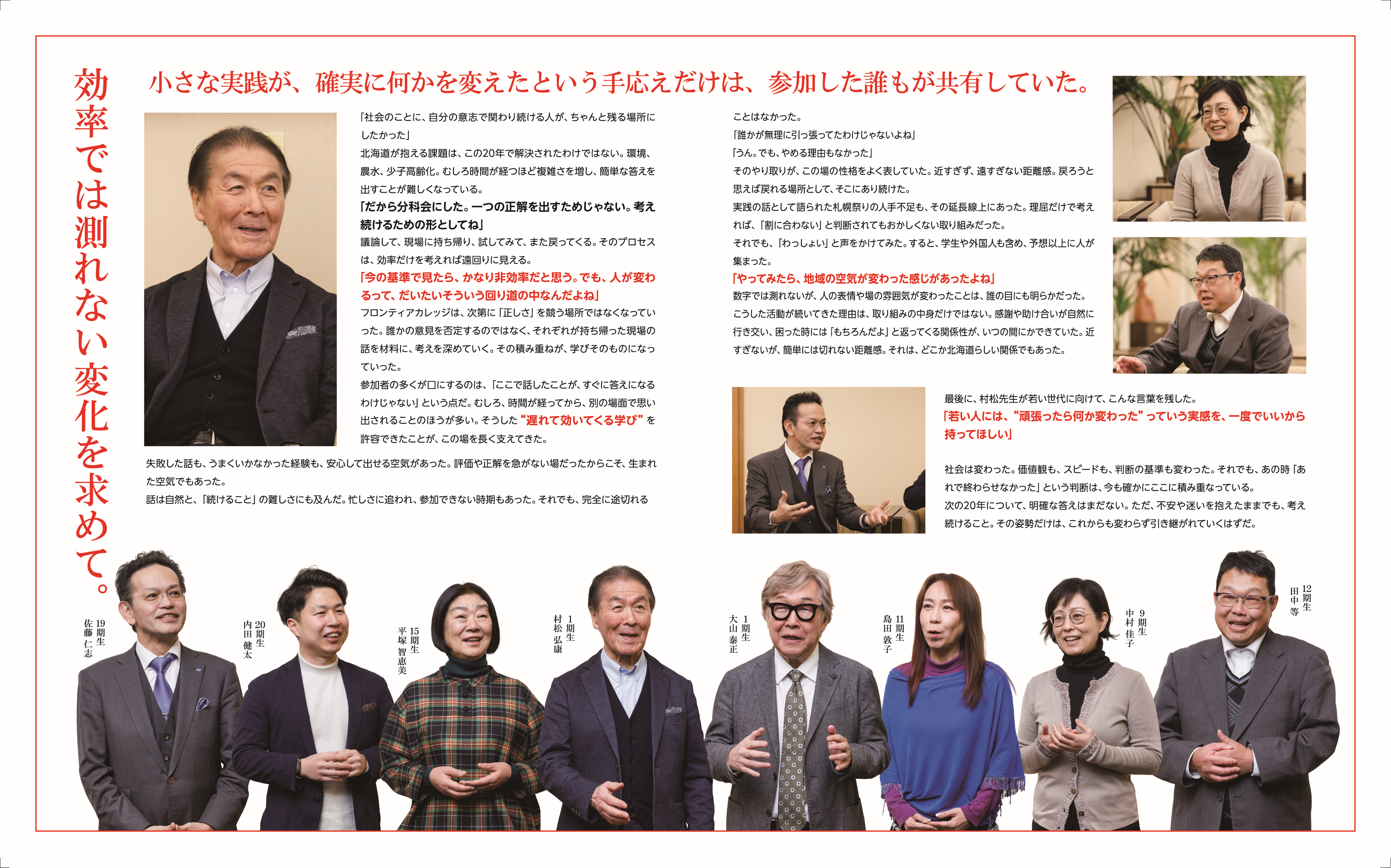 効率では測れない変化を求めて。