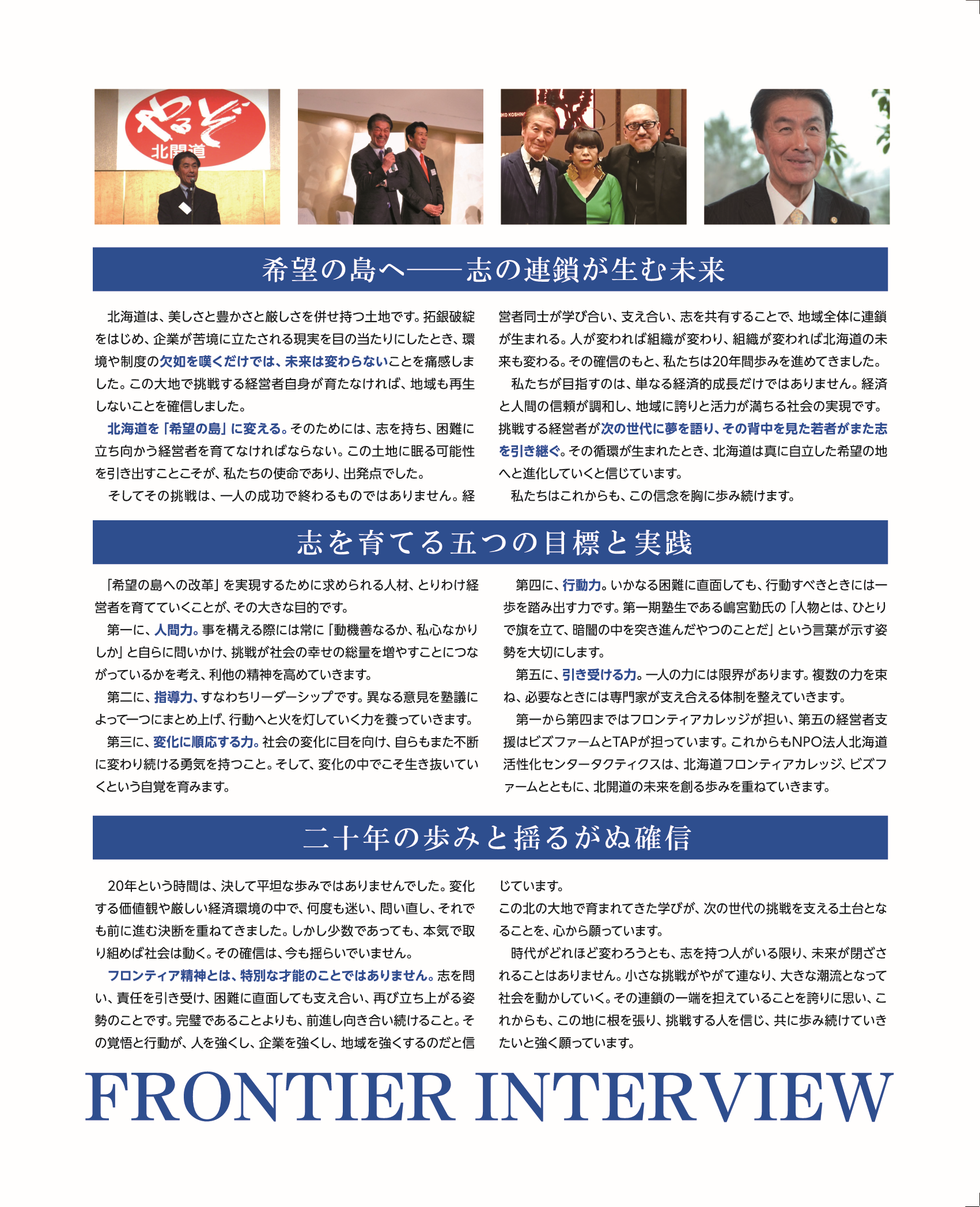 村松弘康氏 — 希望の島へ、志の連鎖が生む未来